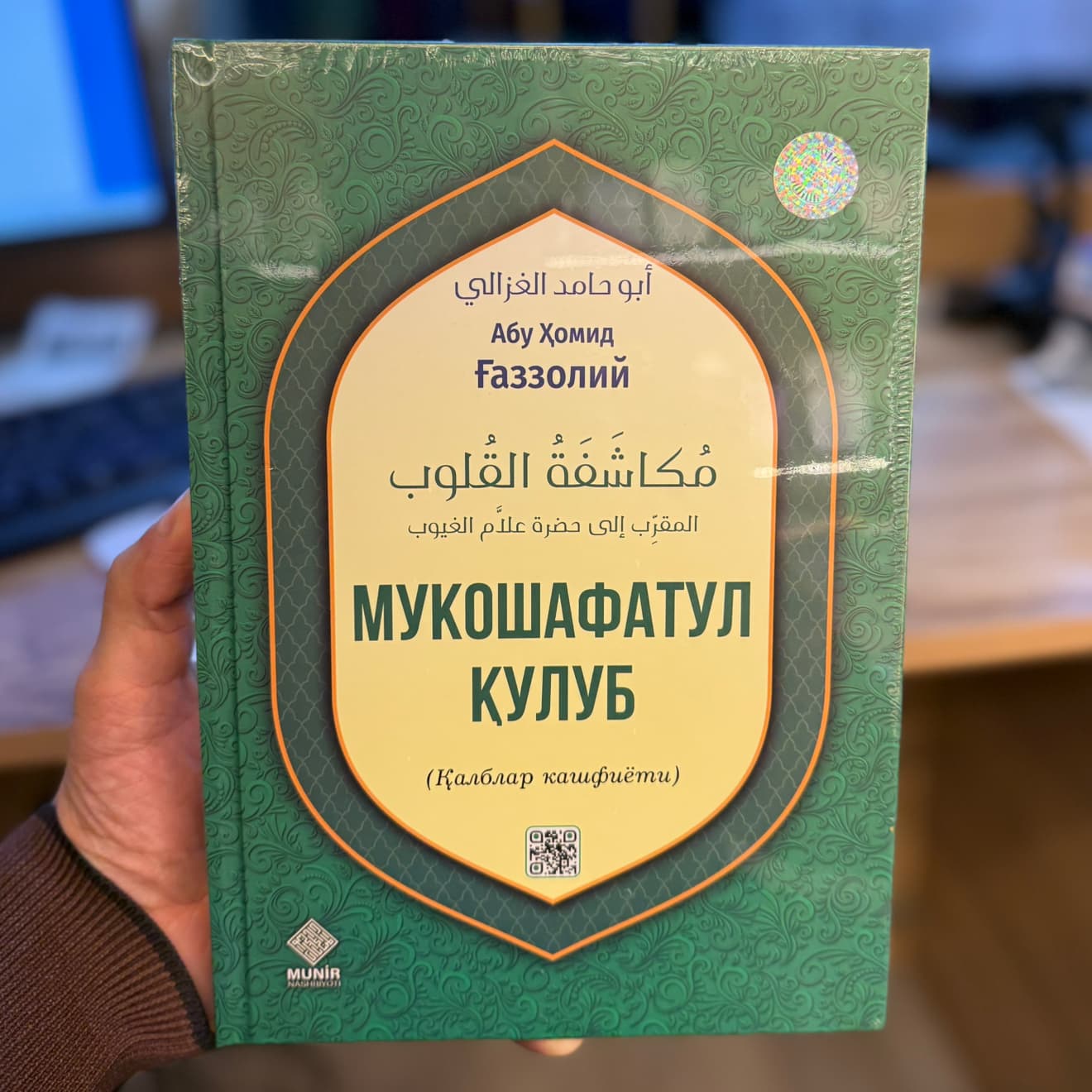 Mukoshafatul qulub