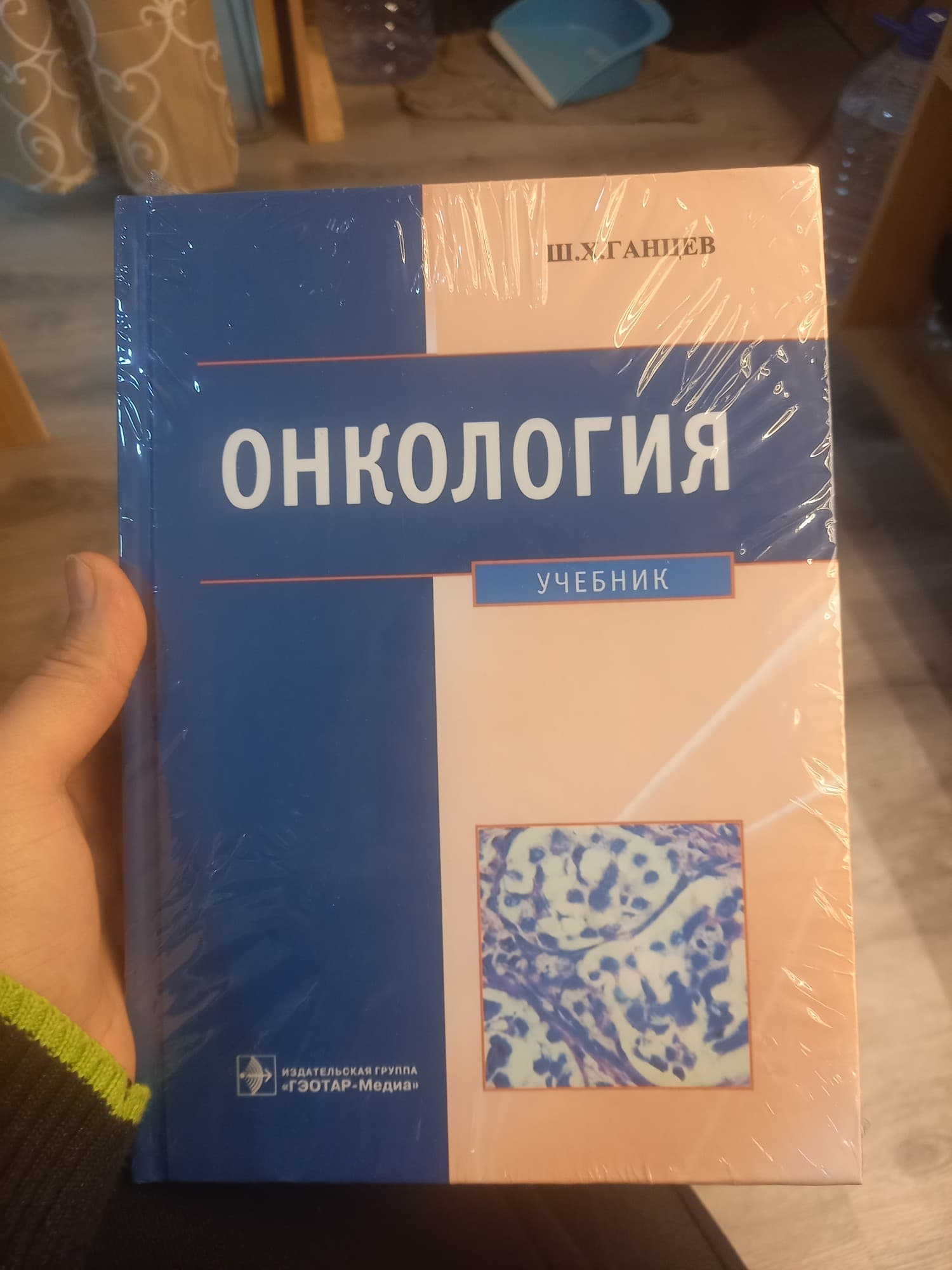 Onkologiya Gantsev