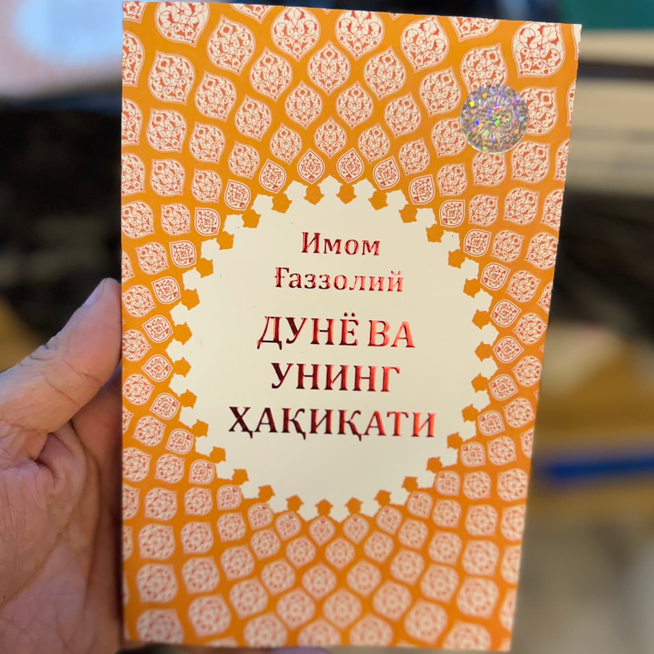 Dunyo va uning xaqiqati