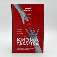 Qizil tabletka