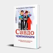 savdo chempionlari .