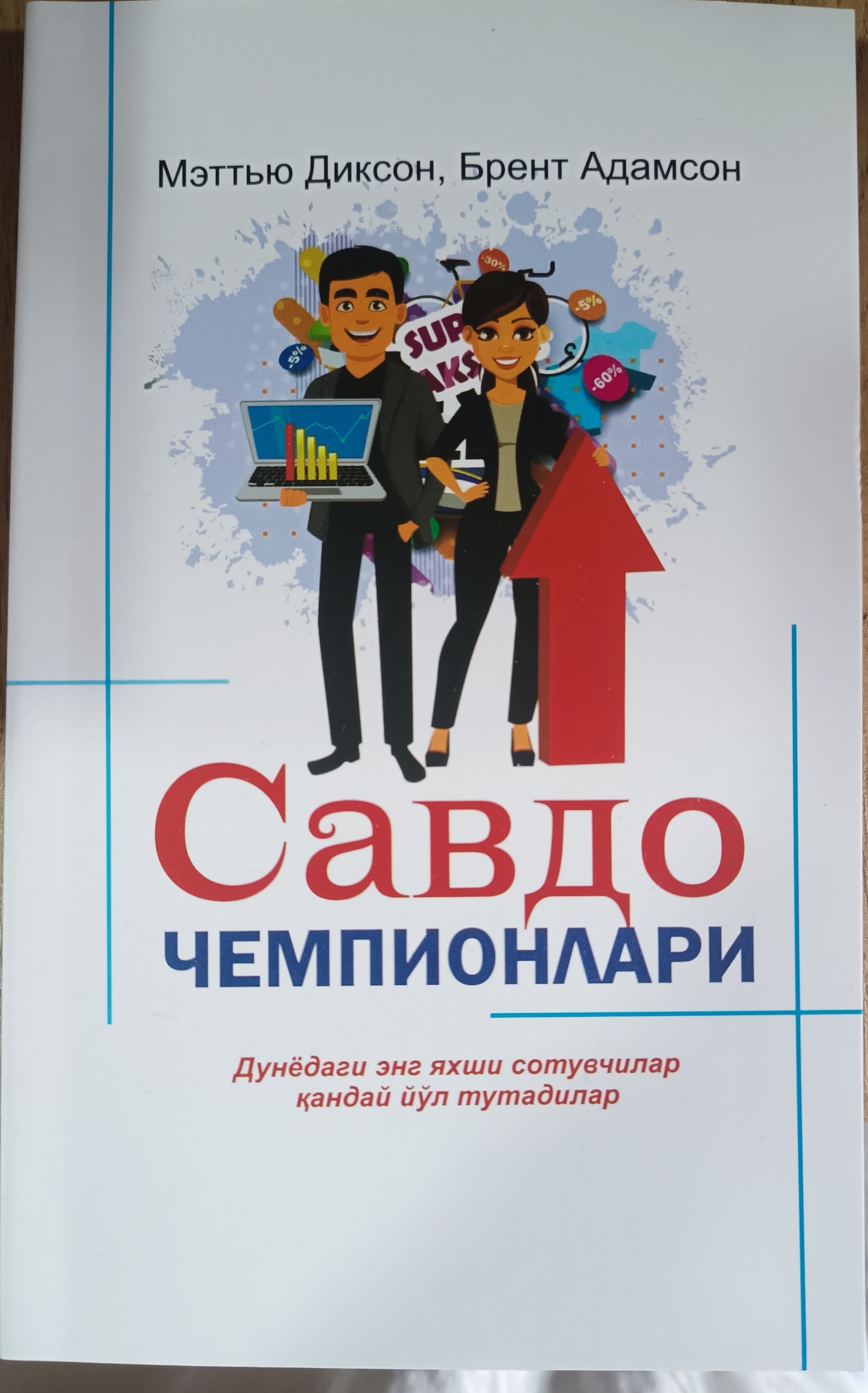 savdo chempionlari