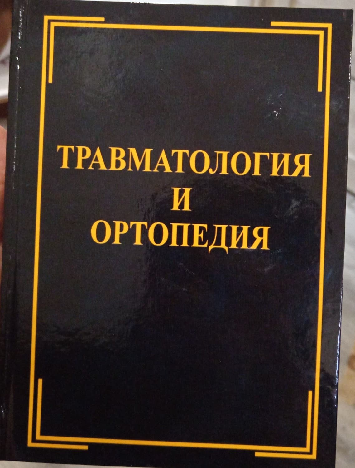 Travmotologiya Ortopediya