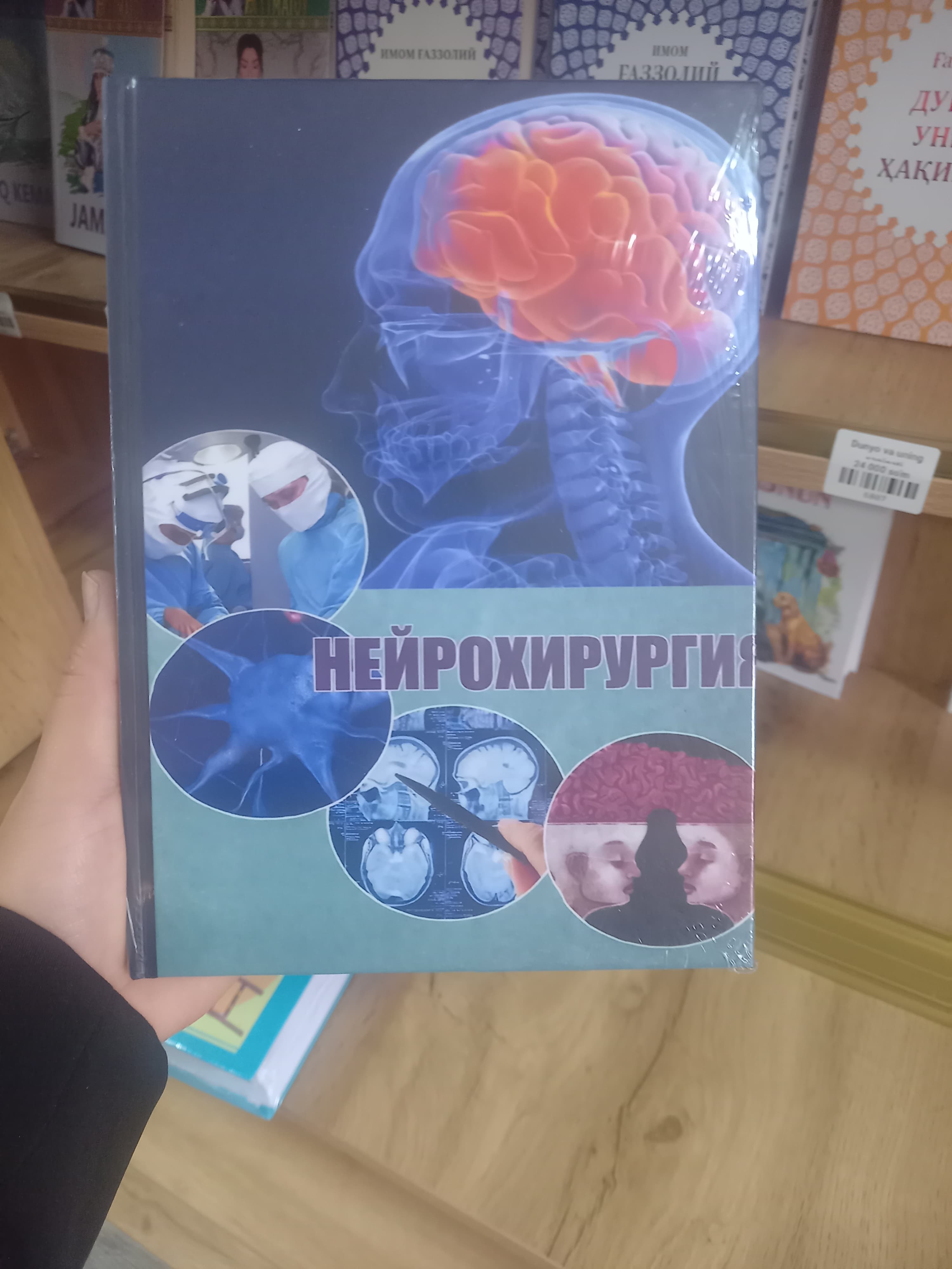 Neyroxirurgiya