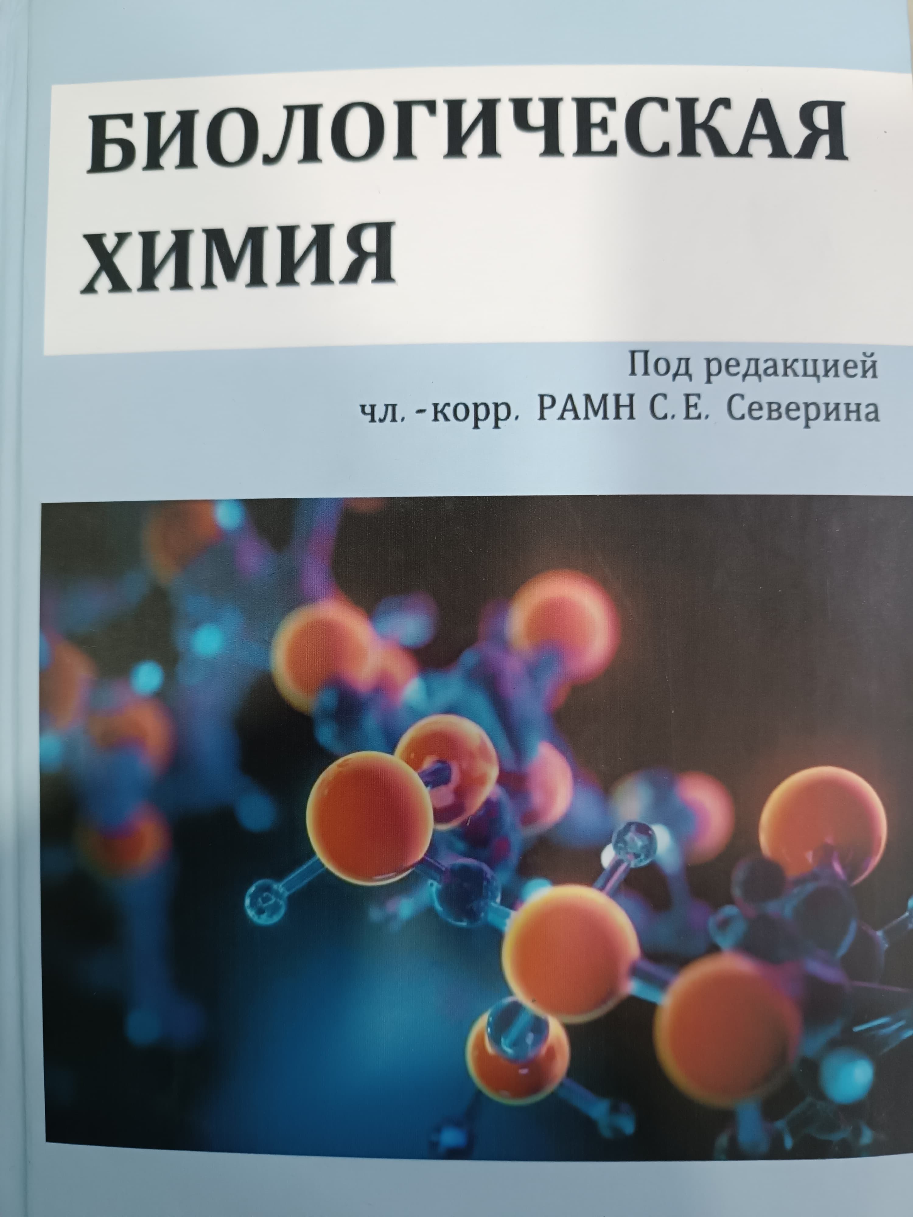 Biologichiski ximiya C.E.Severna rus 20011yil