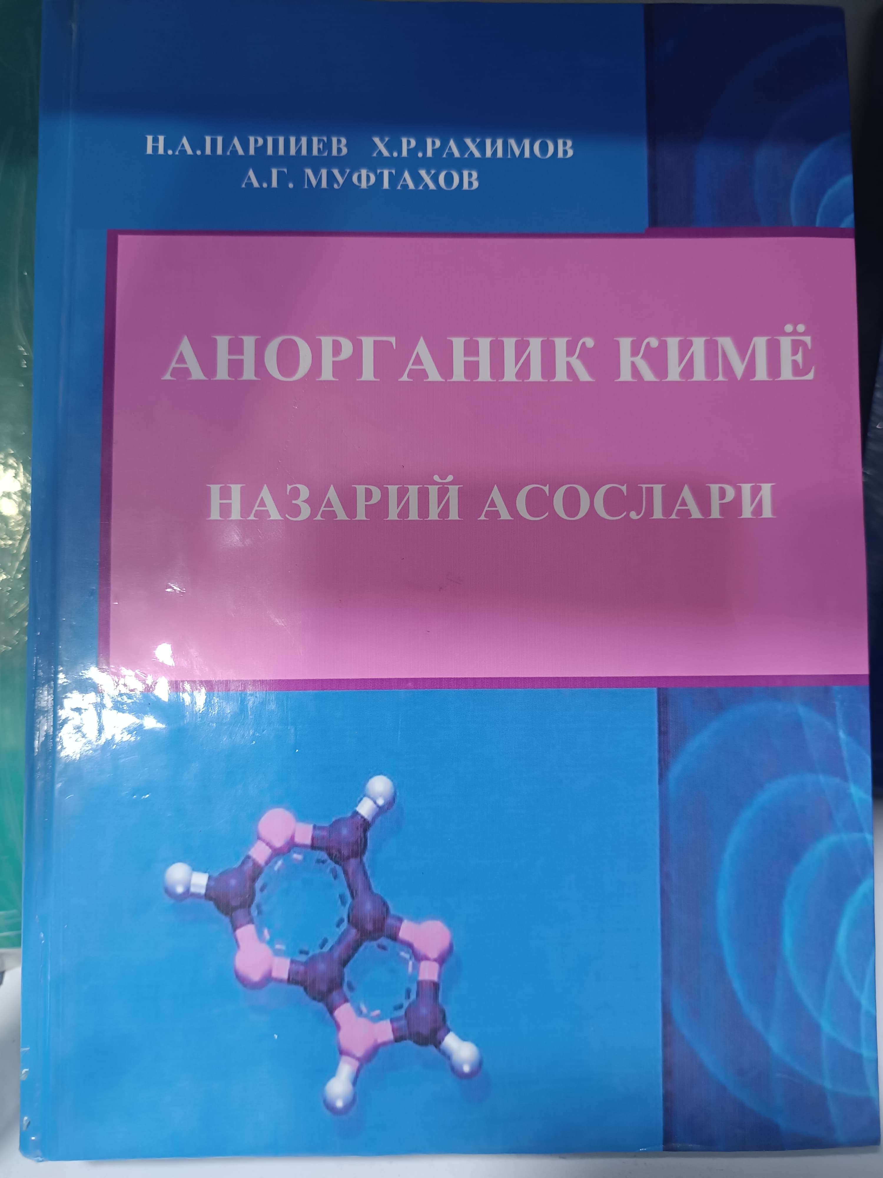 Anorganik kimyo N.A.Porpiev rus