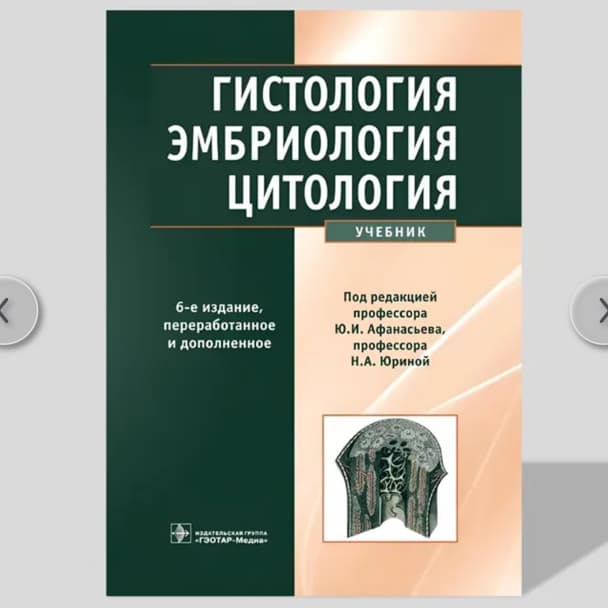 Gistologiya Afanaseva