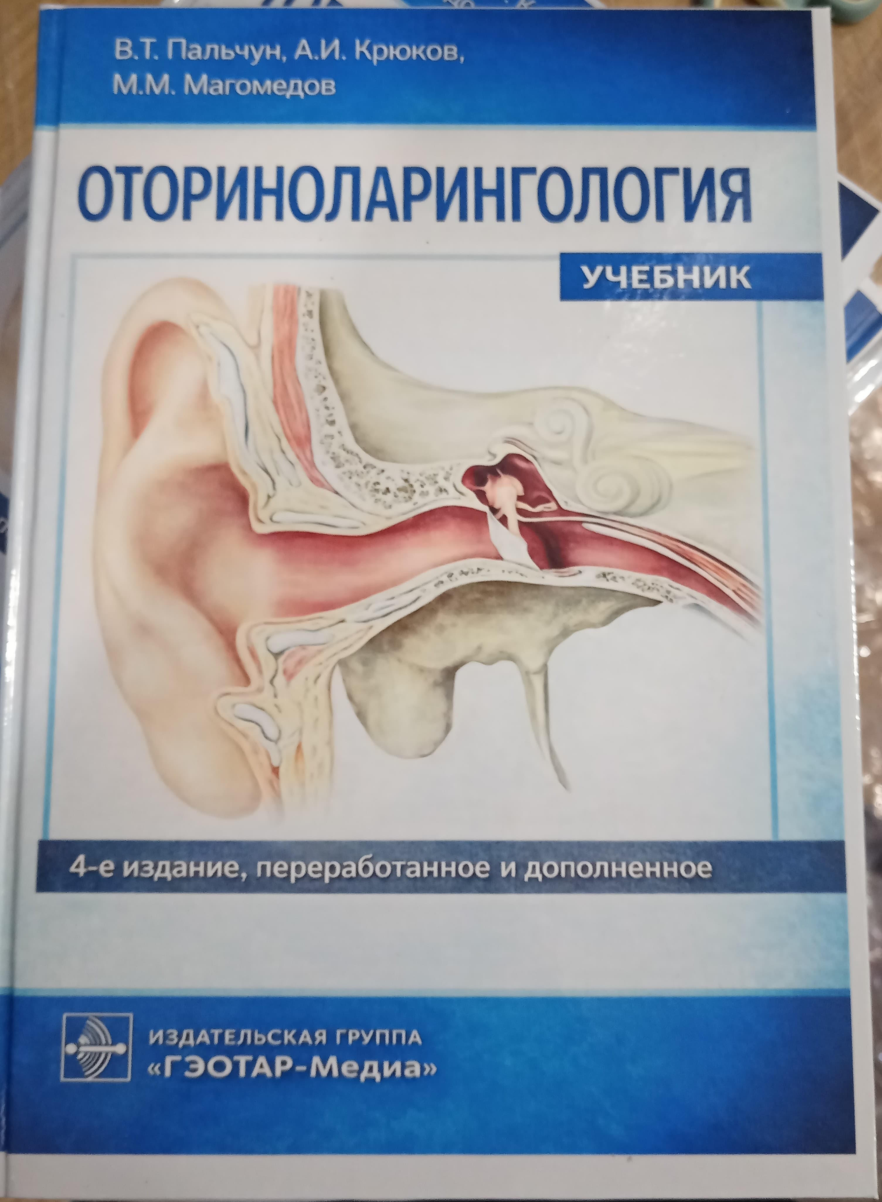 Otorinololaringologiya