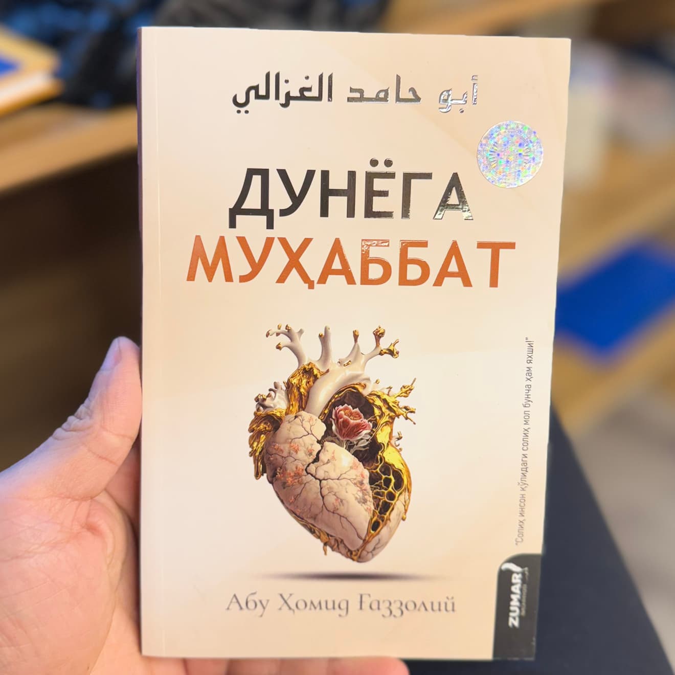 Dunyoga muhabbat