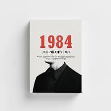1984 rus