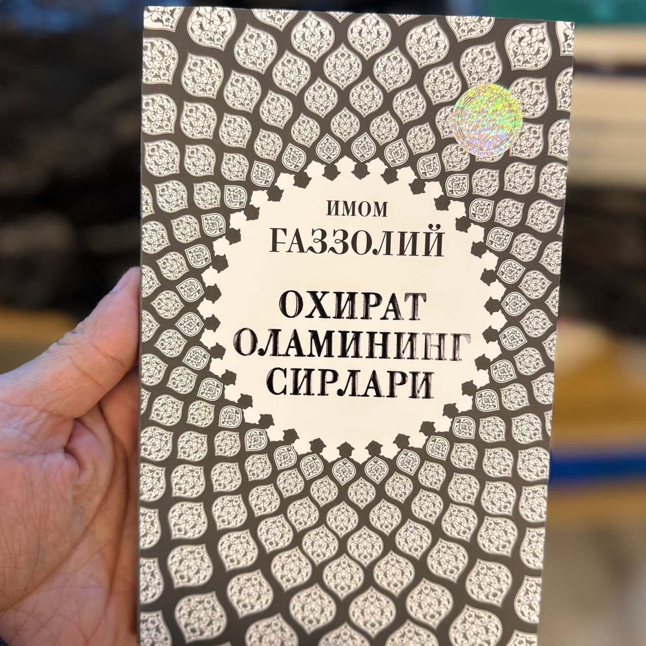 Oxirat olamining sirlari