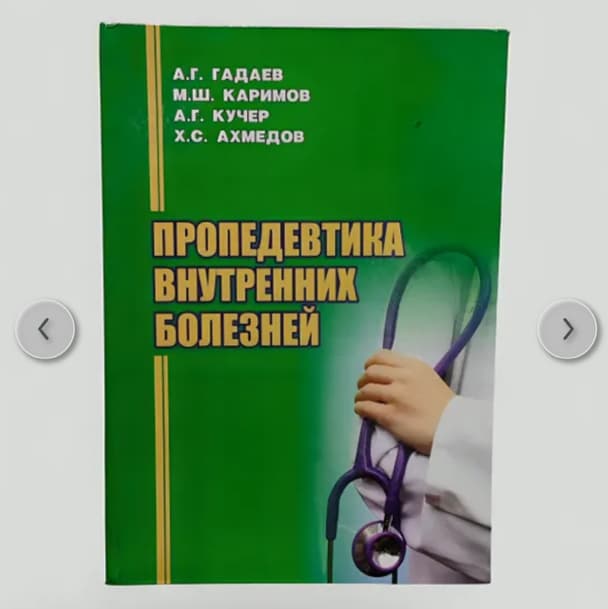 Ichki kasalliklar propedevtikasi