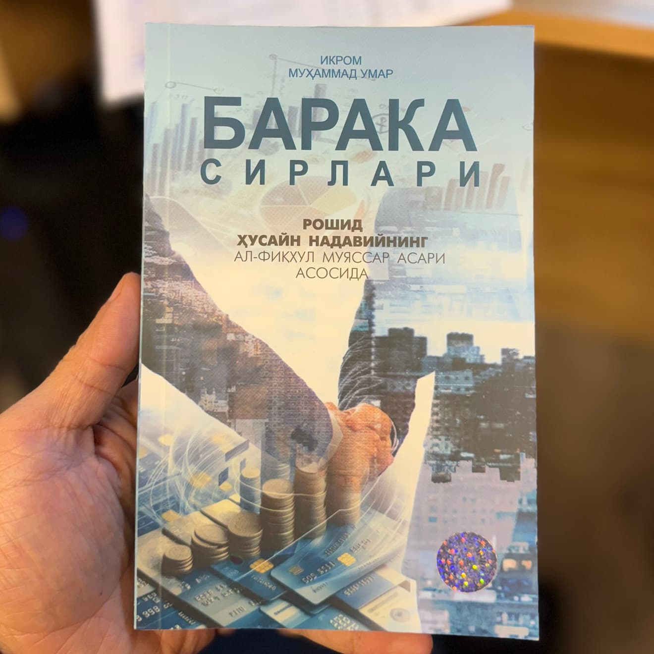 Baraka sirlari