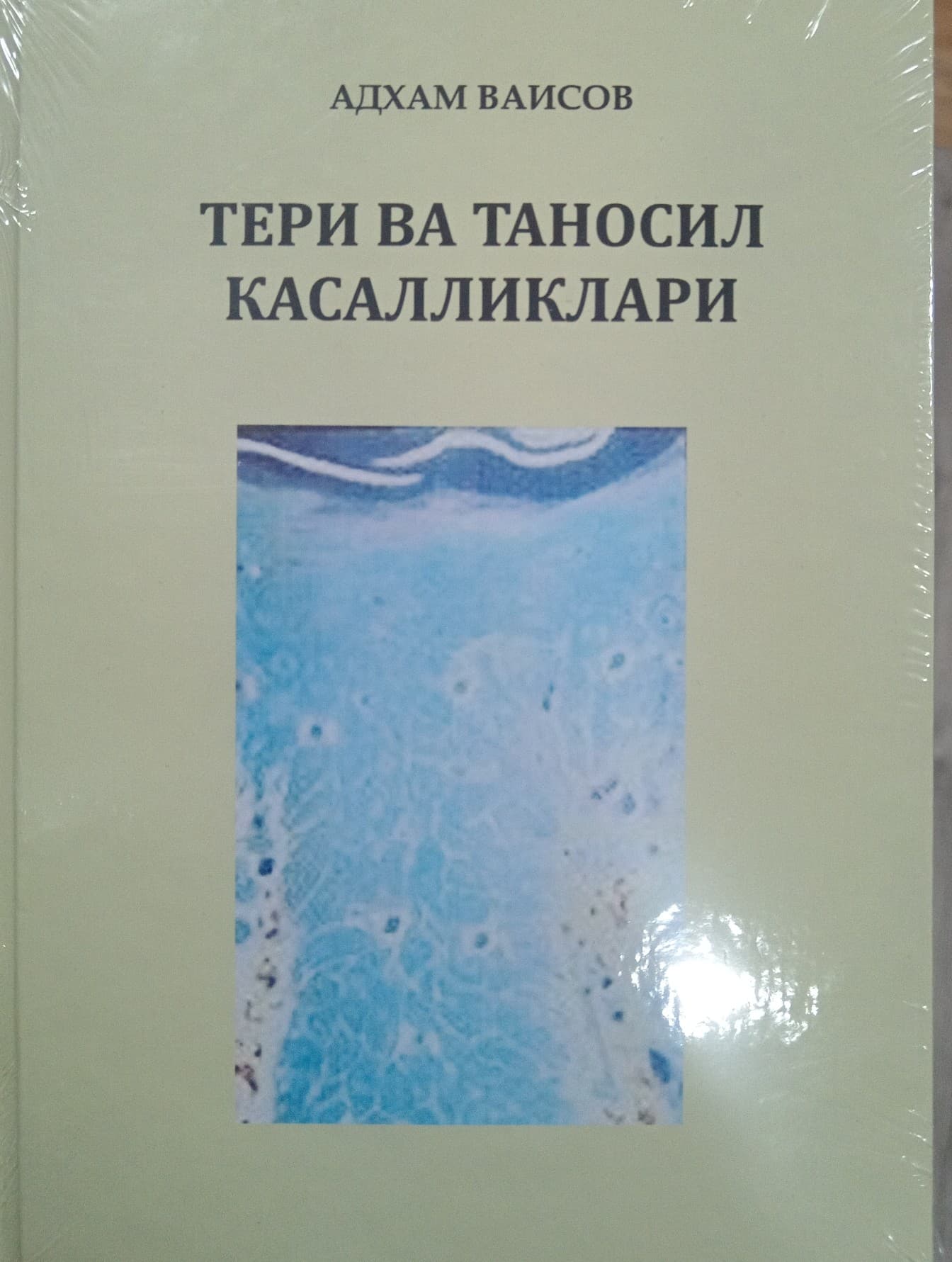 Teri va tanosil kasalliklari Vaisov