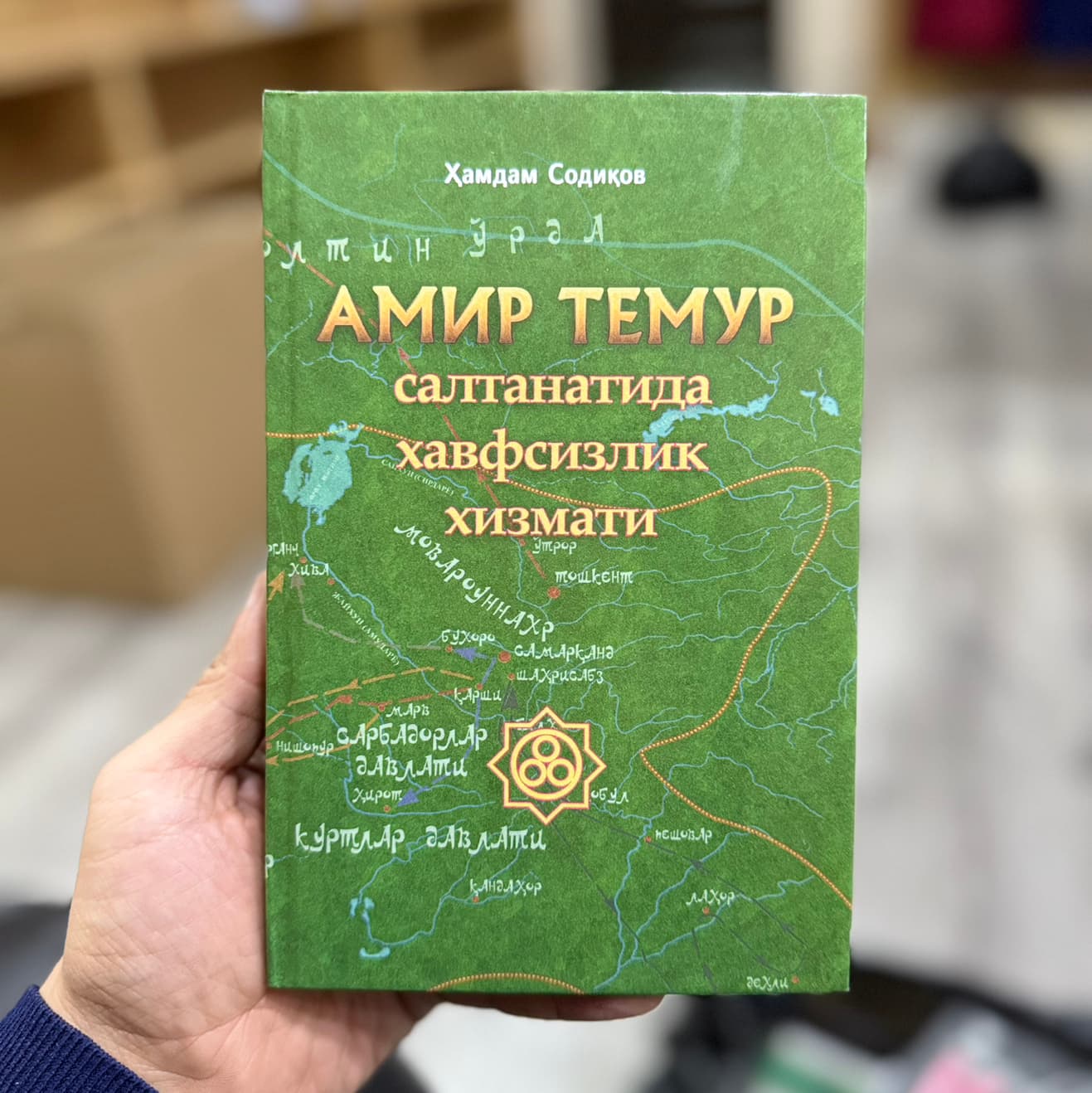 Amir temur davlatida havfsizlik hizmati