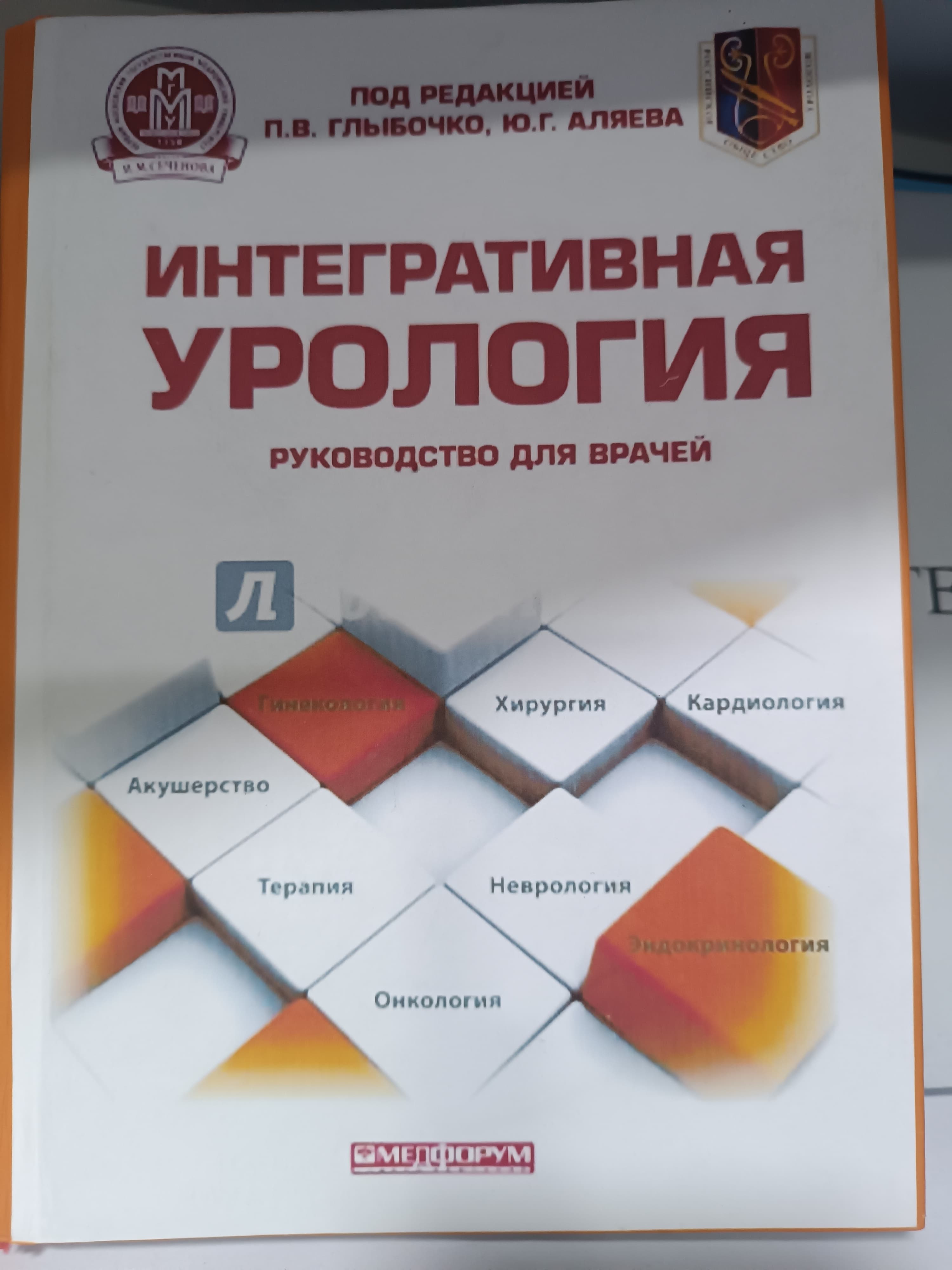 intrativnaya urologiya P.V.Gilibochka