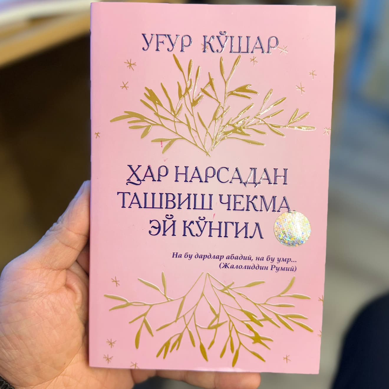 Har narsadan tashvish chekma ey kongil