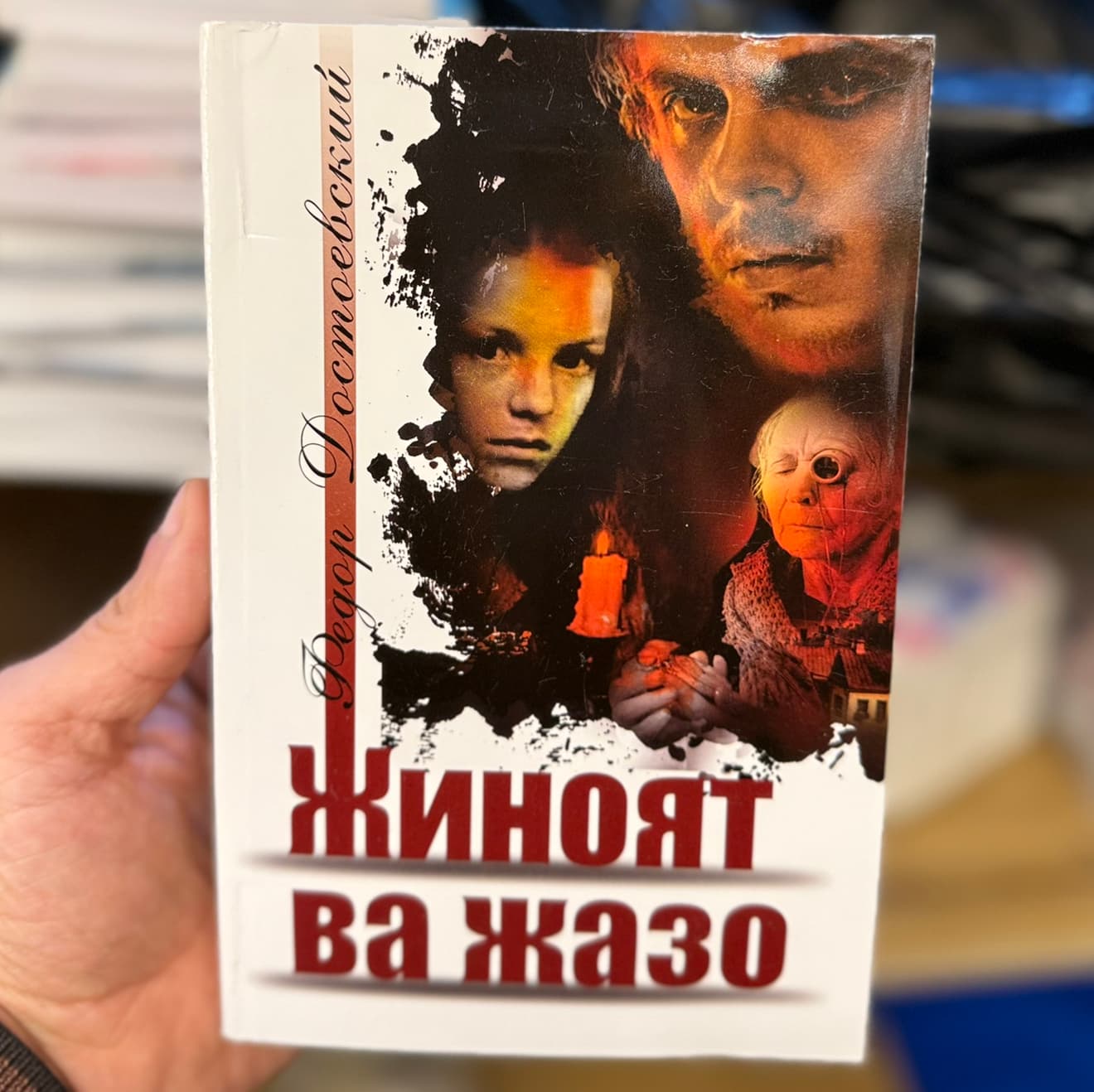 Jinoyat va jazo 2