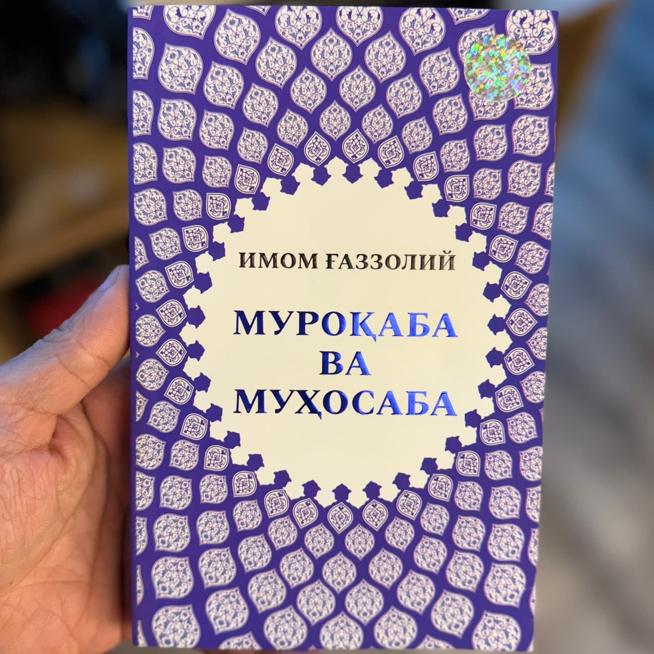 Muroqaba va muxosaba