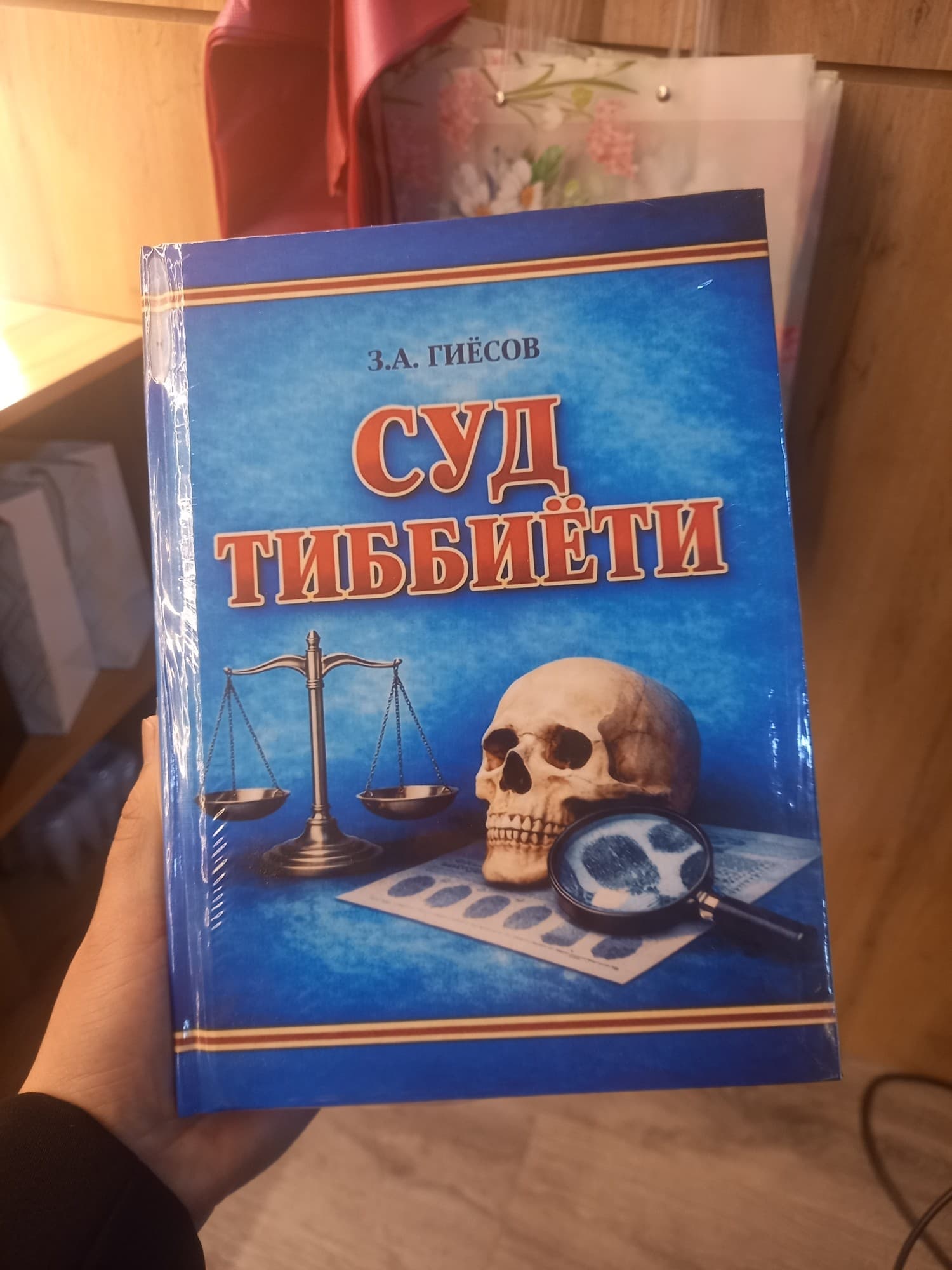 Sud tibbiyoti
