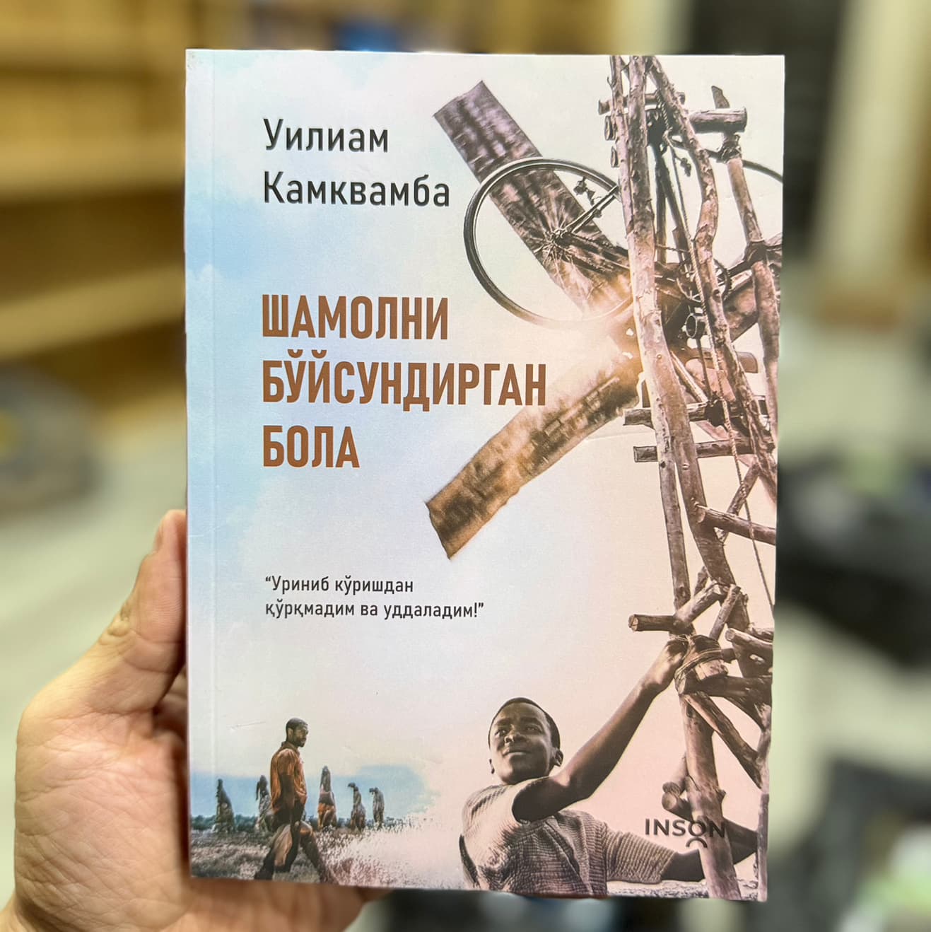 Shamolni bo’ysundirgan bola