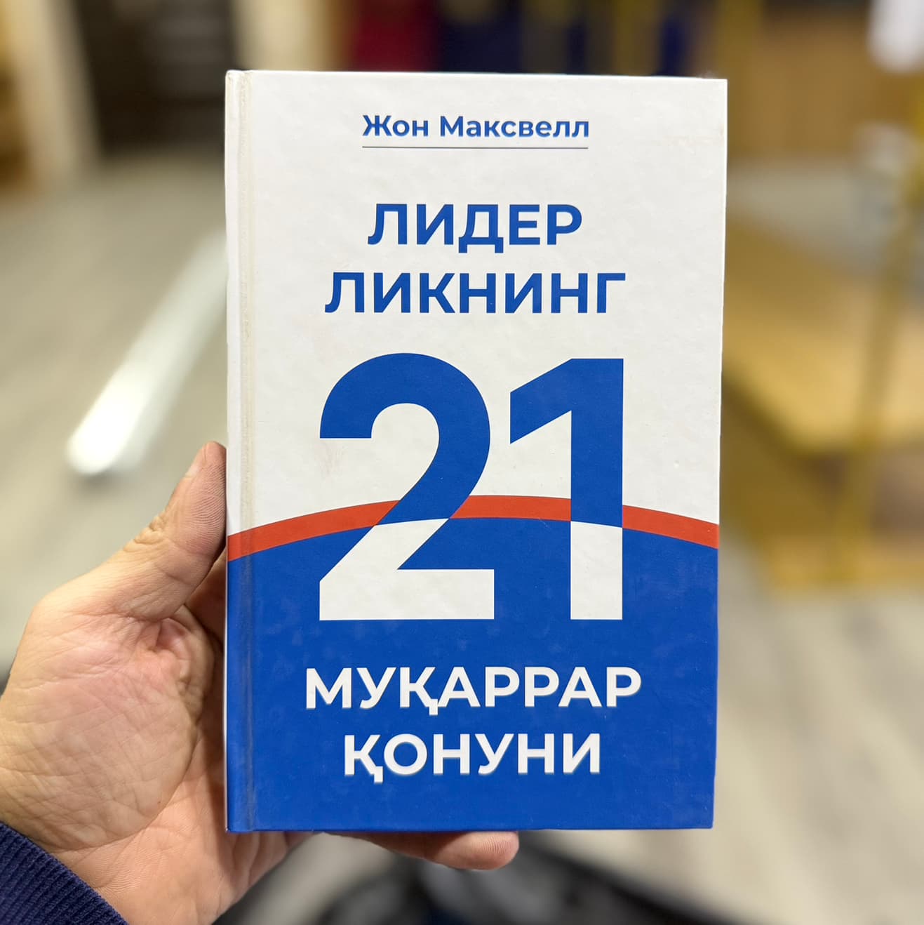 Liderlikning 21 muqarrar qonuni