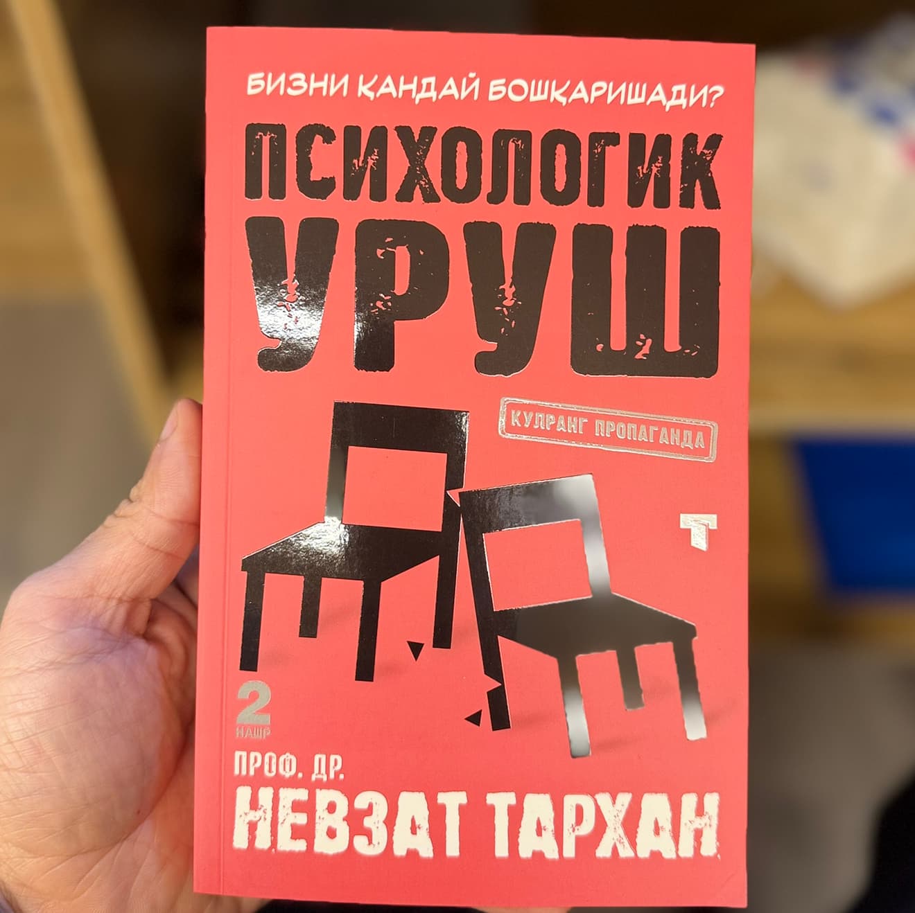 Psixologik urush
