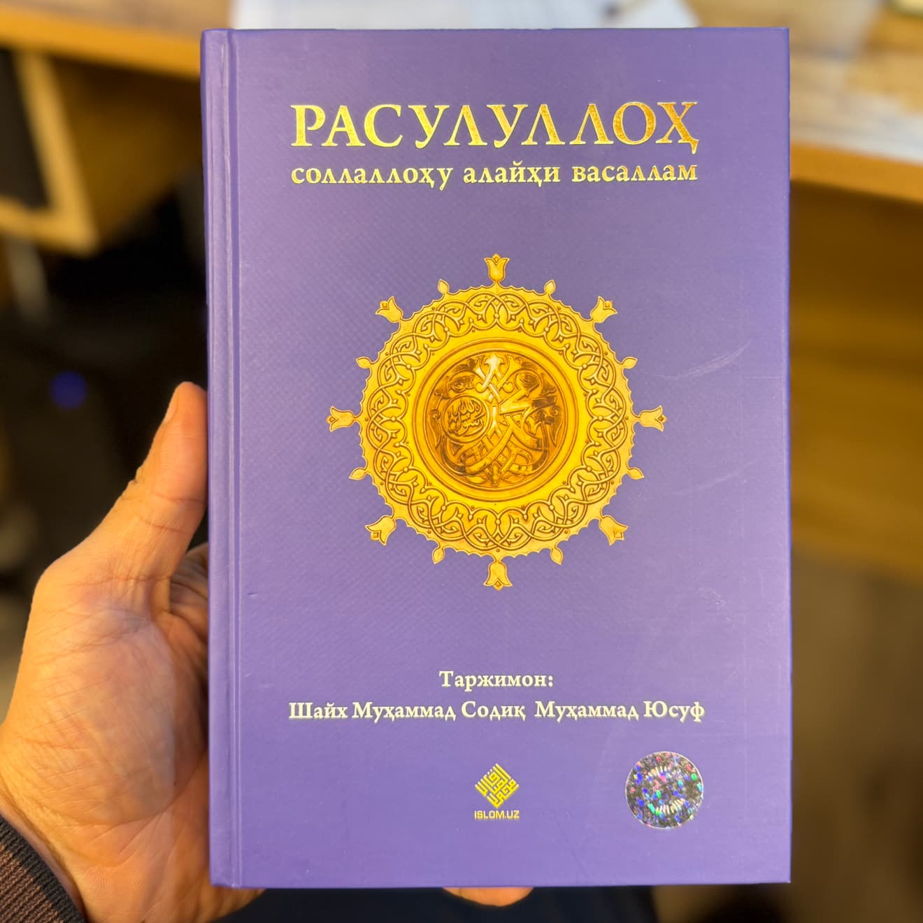 Rasulullox Sallalloxu Alayxi vasallam