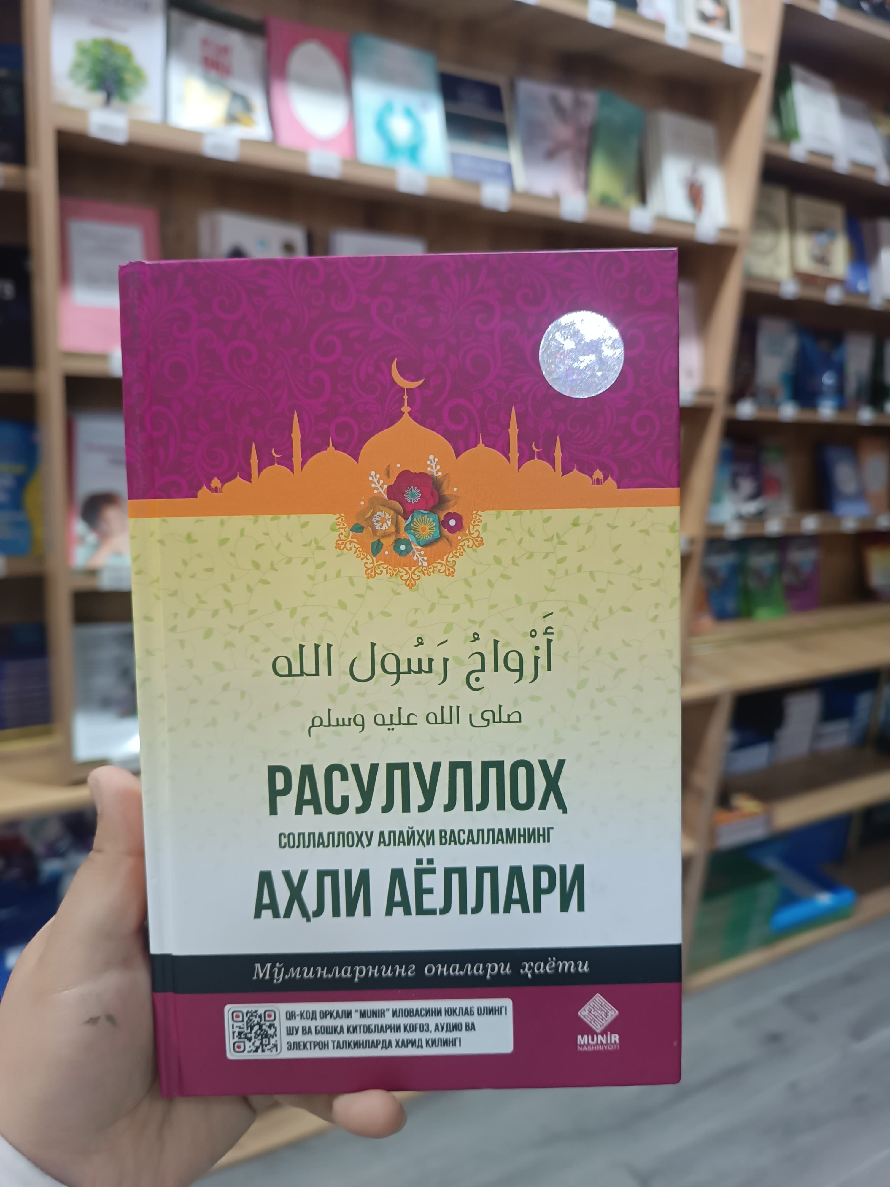 Rasululloh axli ayollari