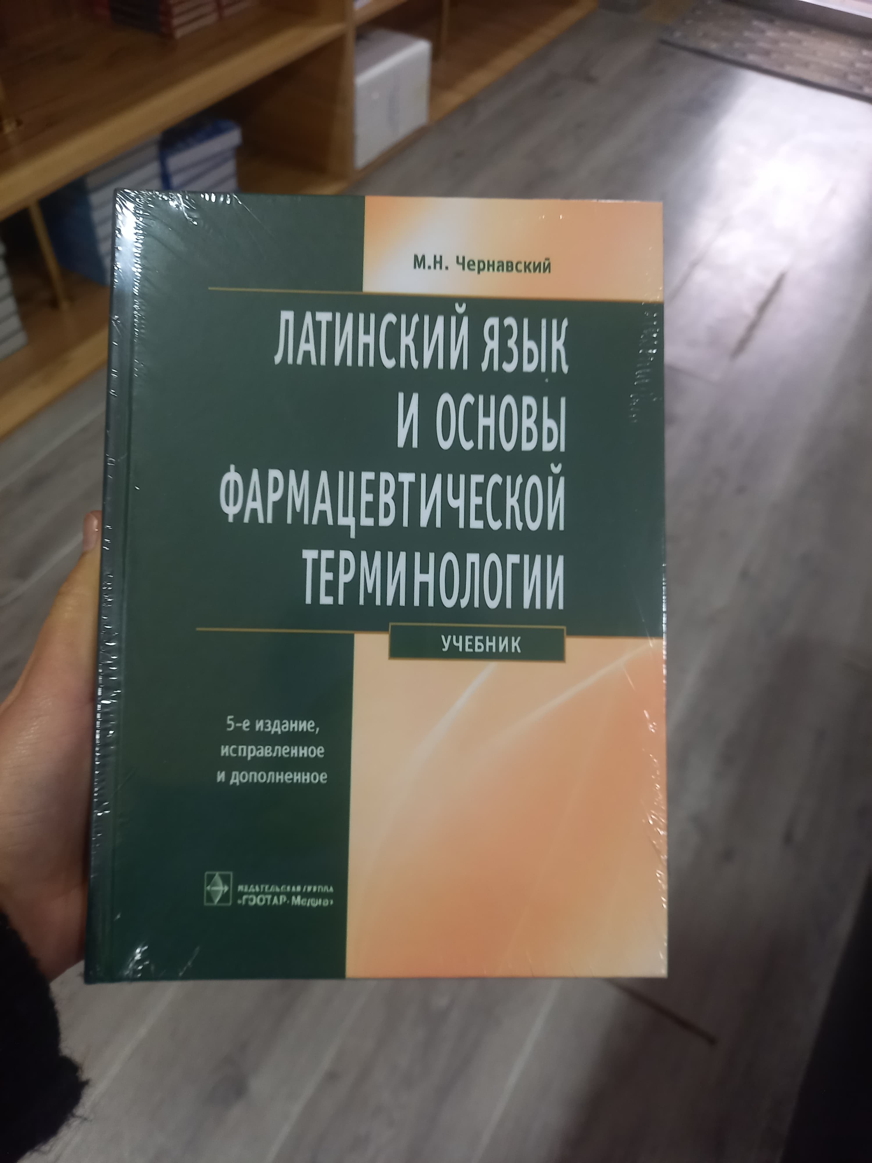 lotin tili Chernevskiy