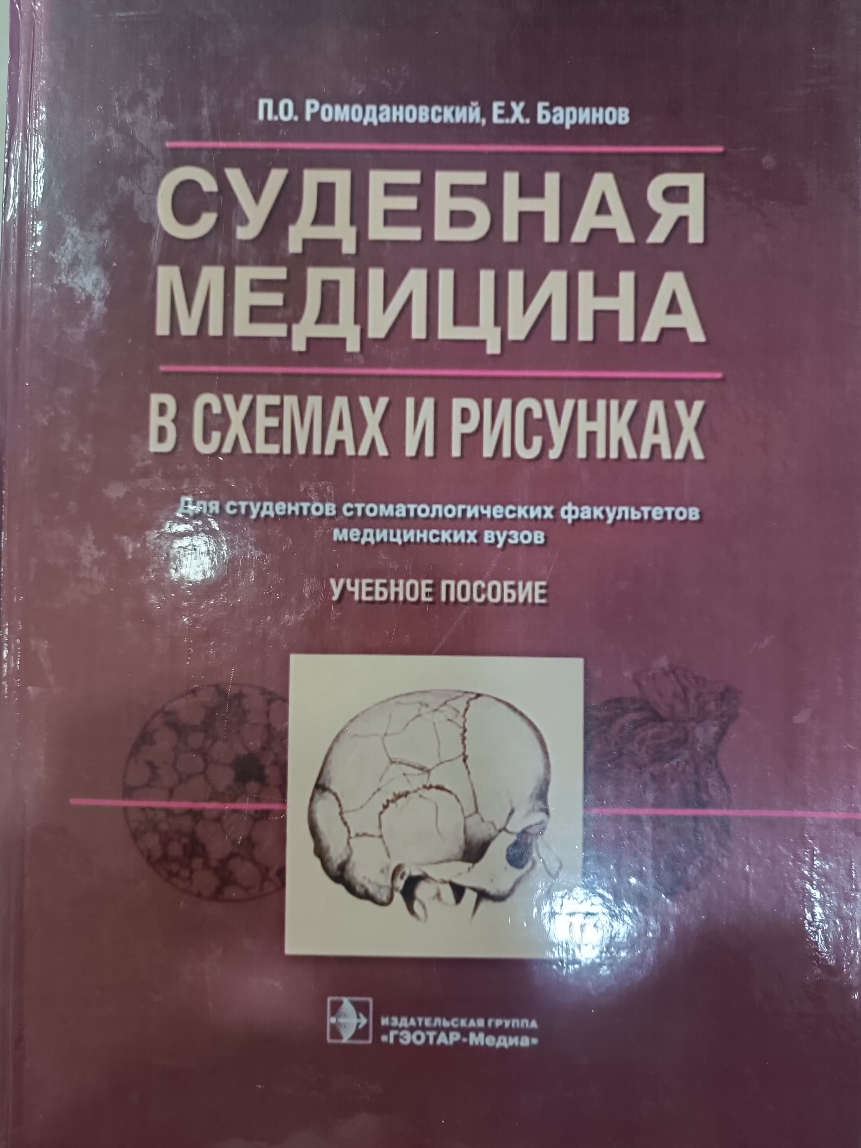 sudabenaya medisina P.O.Romodonovski A4