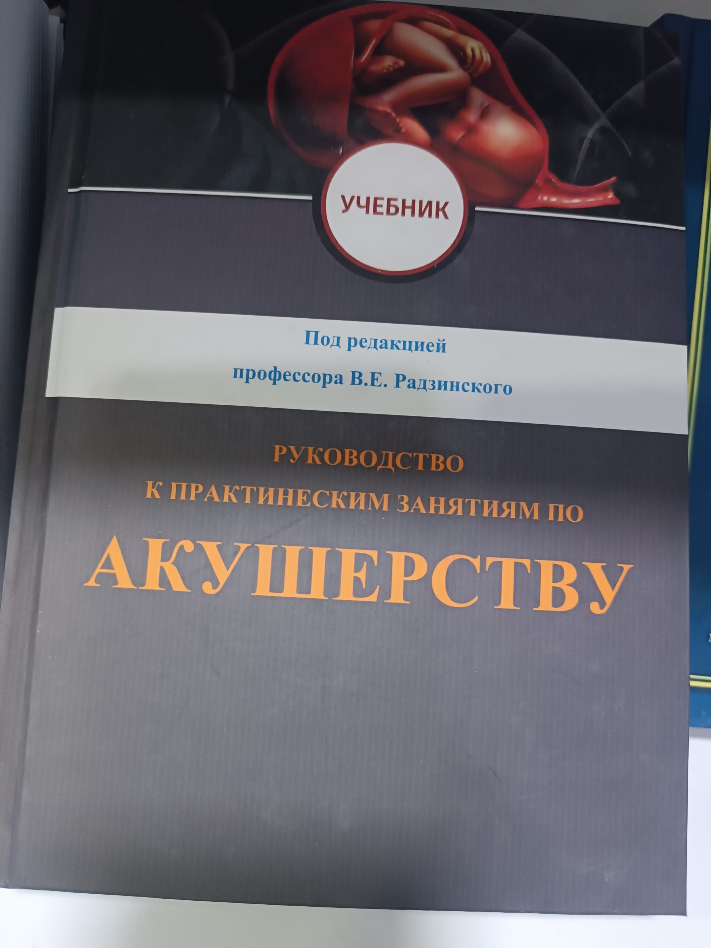 Akshurstva V.E.Radzinskogo rus