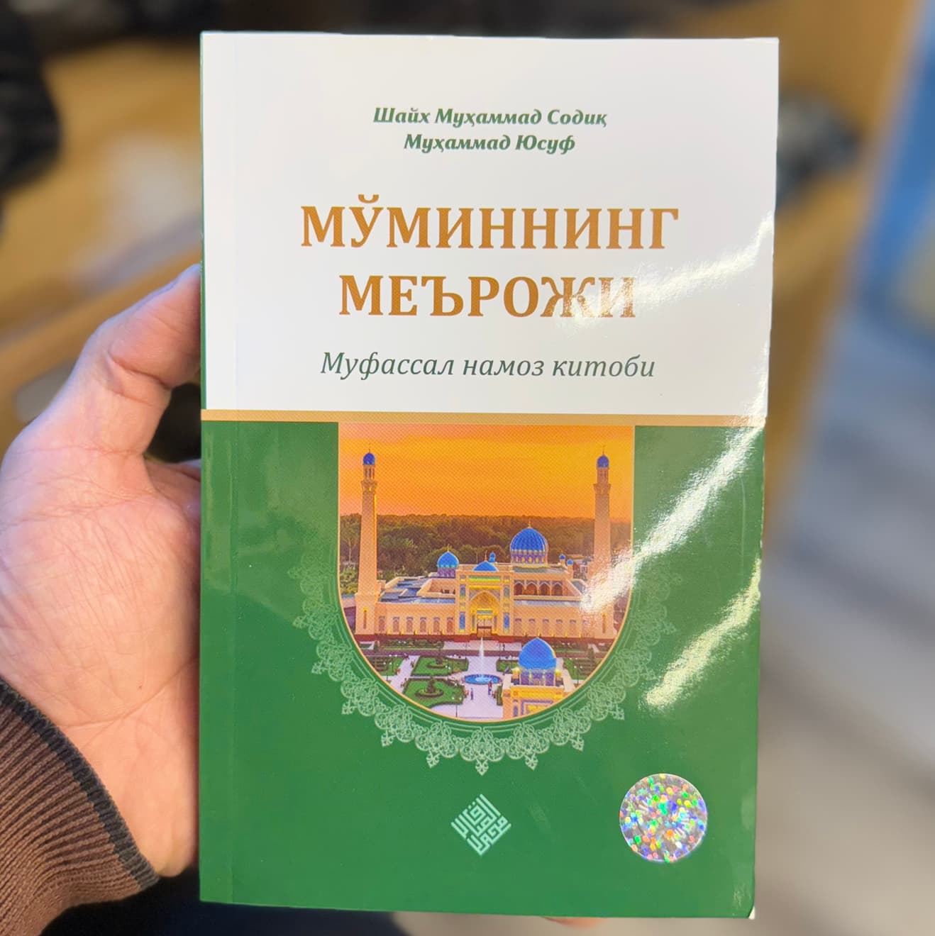 Muminning meroji