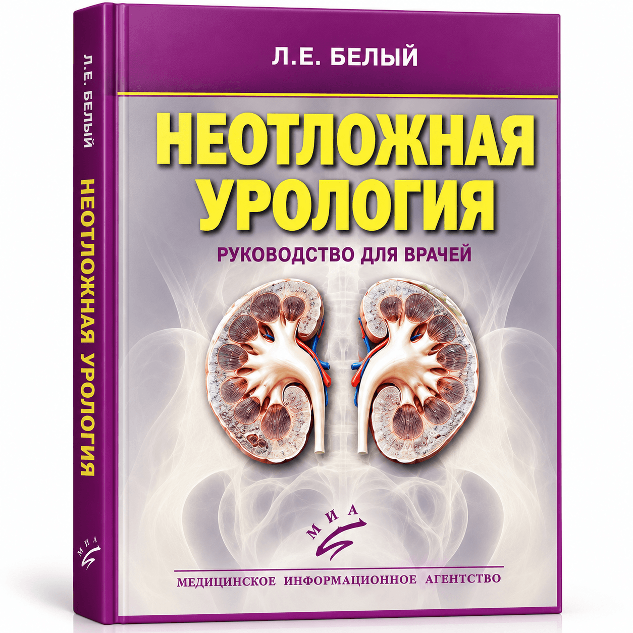 Mahsulot tavsifi: 📘 «Shoshilinch urologiya. Shifokorlar uchun qo‘llanma» — L. E. Beliy